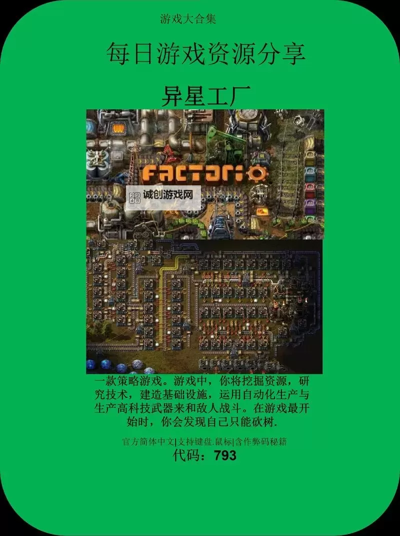 异星帝国电脑版下载 最全异星帝国电脑版攻略图1