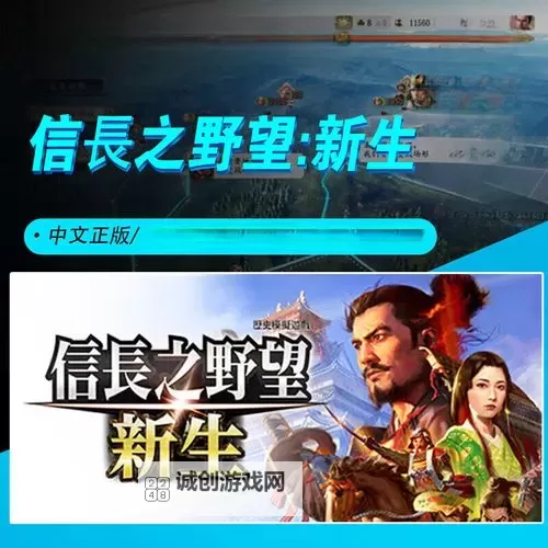 信长之野望14威力加强版 新增游戏内容详细介绍图1