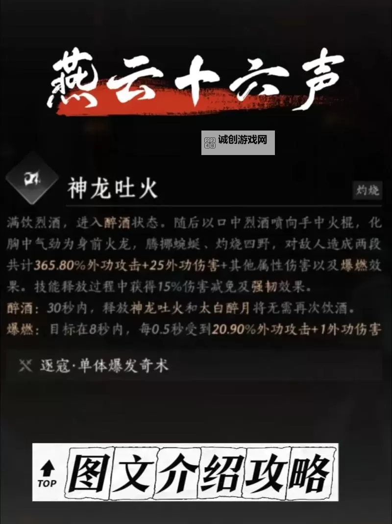 《燕云十六声》骑龙回马奇术获取方法 骑龙回马奇术在哪图1