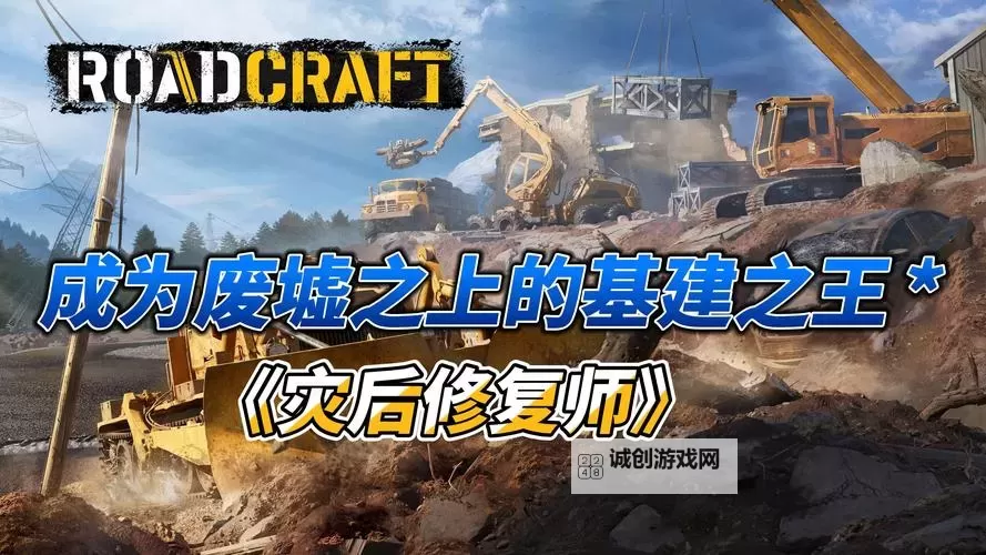 《灾后修复师》支持多人联机吗 灾后修复师能不能联机图1