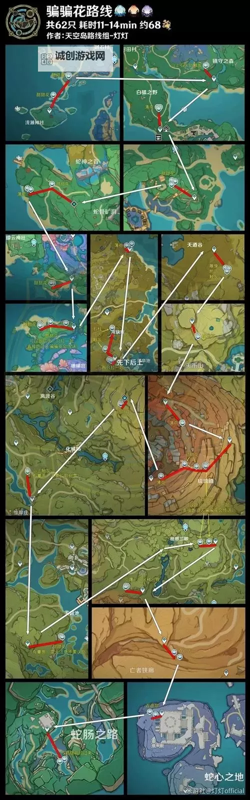 《原神》3.4版骗骗花采集教学图2