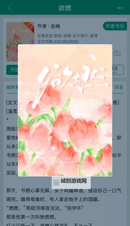 欲火焚烧小说全文免费阅读：夜色下的禁忌情缘与欲望觉醒图1