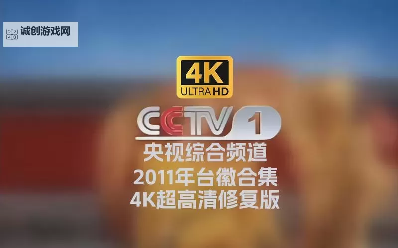 风起屏幕间：在线cctv1的时光独白图1