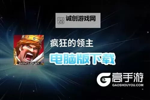 怎么双开疯狂的领主？ 疯狂的领主双开挂机图文全攻略图1