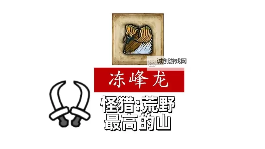 《怪物猎人荒野》重弩炮冻峰龙衍生样式及路线一览图1