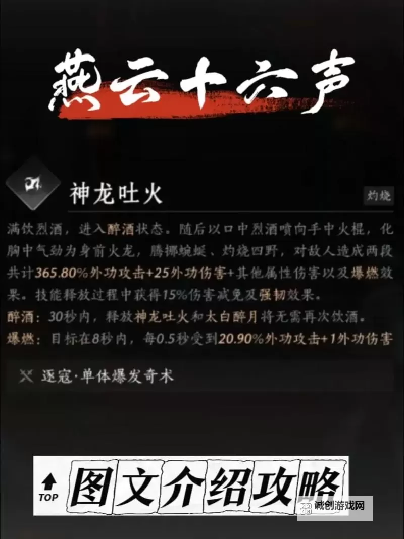 《燕云十六声》骑龙回马奇术获取方法 骑龙回马奇术在哪图2