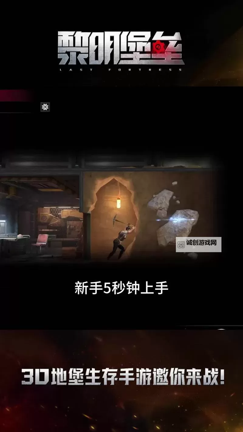 《黎明堡垒》怎么玩? 游戏基础玩法机制介绍!图1