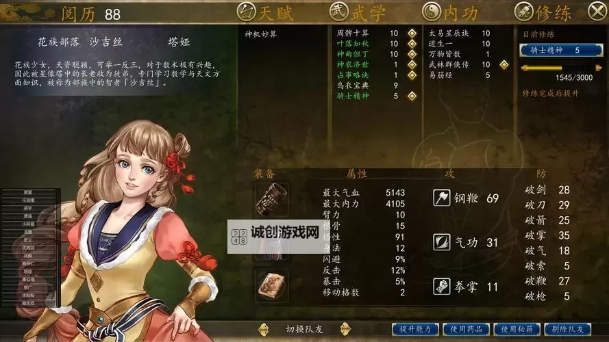 《侠客风云传前传》更新前后人物属性变化一览图1