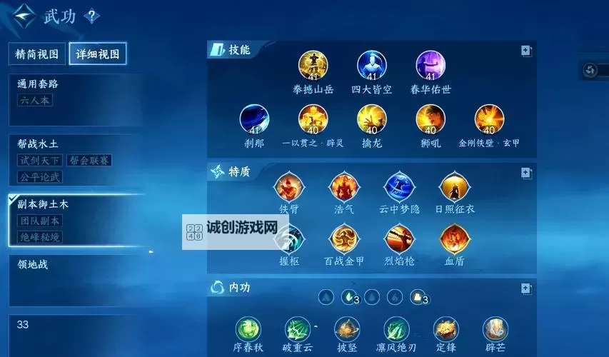 《铁血防御》怎么加点? 铁血防御能力值加点分配攻略图2