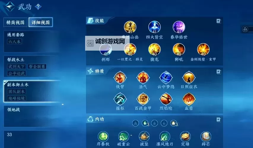 《铁血防御》怎么加点？  铁血防御能力值加点分配攻略图2