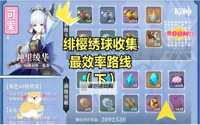 《原神》神里绫华突破材料一览 3.5神里绫华突破材料是什么图1
