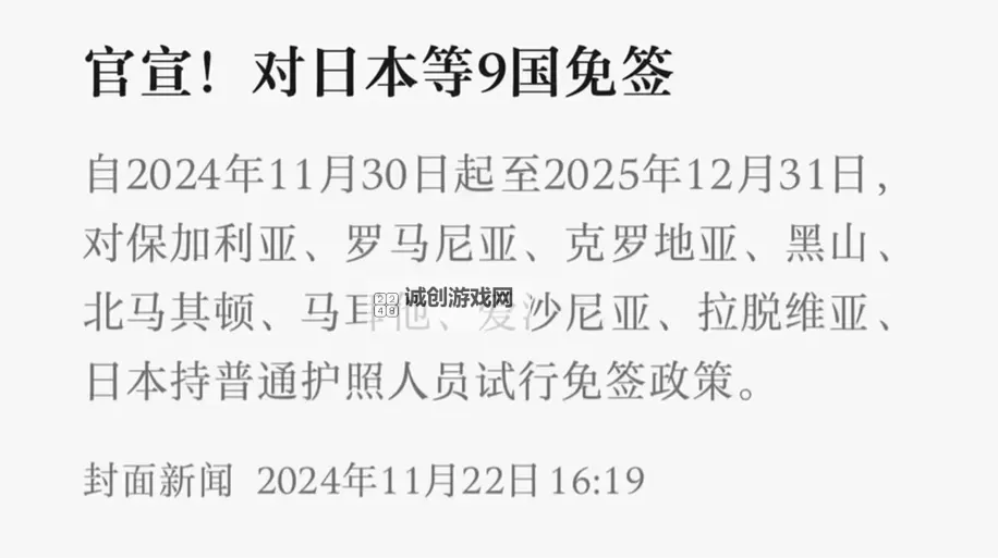 中俄免签最新通知:政策要点与出行指南全解读图1