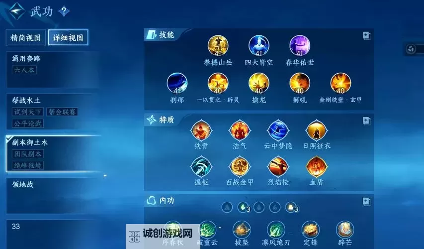 《铁血防御》怎么加点？  铁血防御能力值加点分配攻略图1