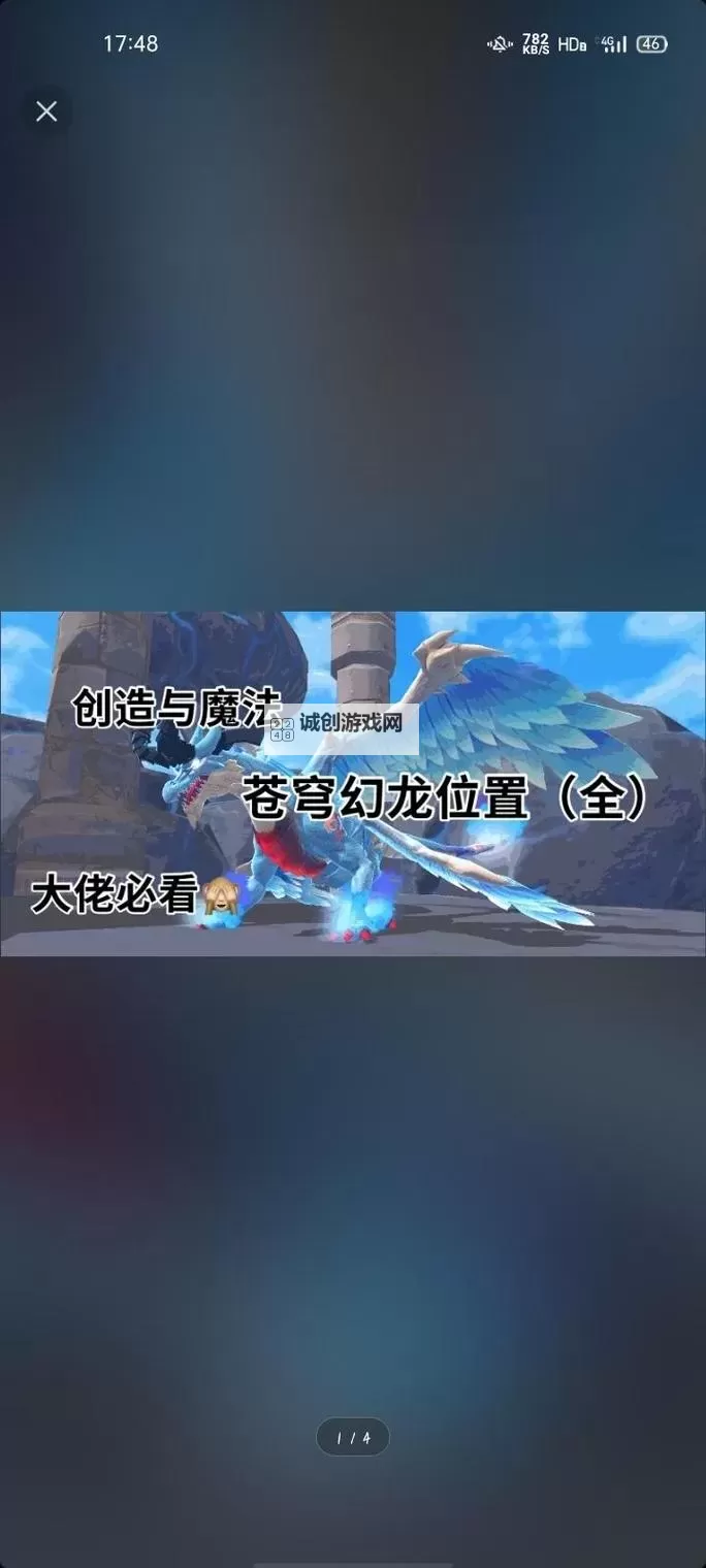 创造与魔法苍穹幻龙在哪找？创造与魔法苍穹幻龙刷新位置介绍图1