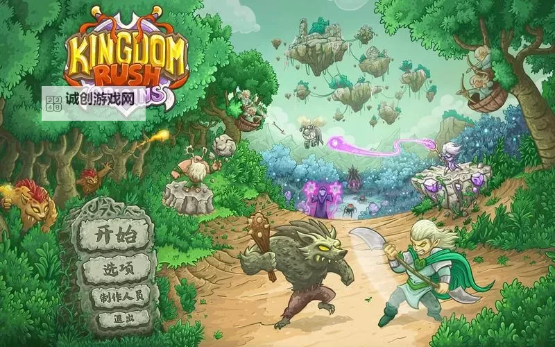 《王国》通关攻略 无修改十七天通关详细攻略图1