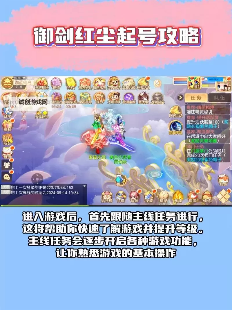 《御剑红尘》新手攻略：新人小技巧分享图2