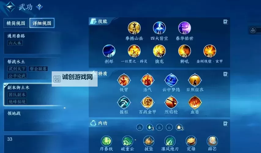 《铁血防御》怎么加点？  铁血防御能力值加点分配攻略图2