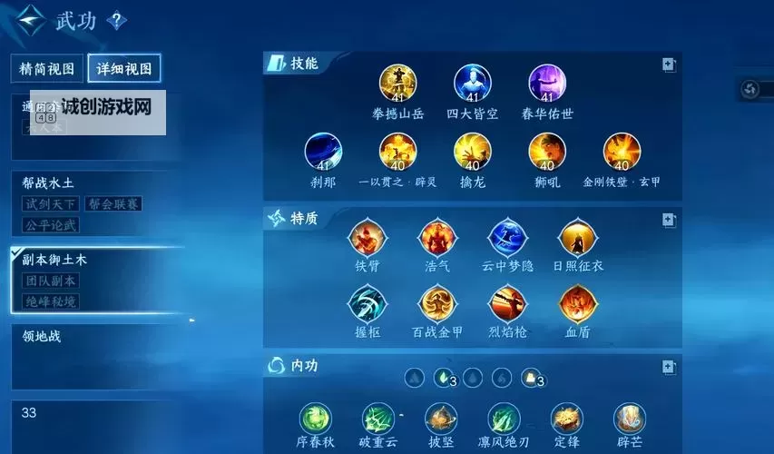 《铁血防御》怎么加点? 铁血防御能力值加点分配攻略图2