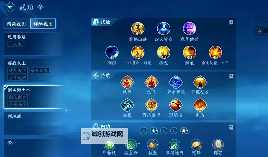 《铁血防御》怎么加点？  铁血防御能力值加点分配攻略图2