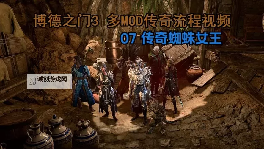 《博德之门3》相位蜘蛛女王打法分享图1