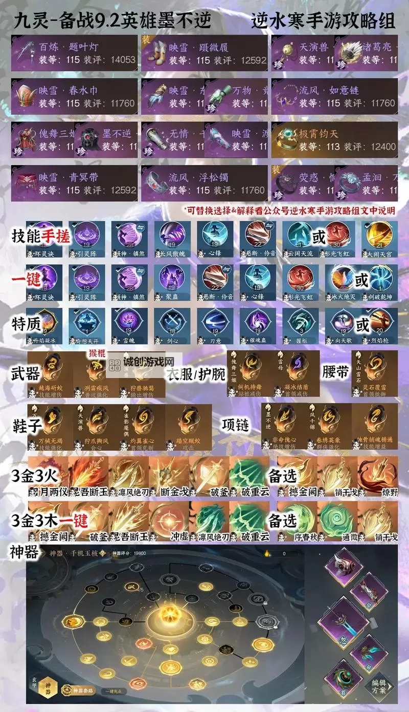 《逆水寒手游》九灵技能连招内功心法搭配教学图1