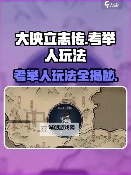 《大侠立志传》EA版低口才邀请华青青方法图2
