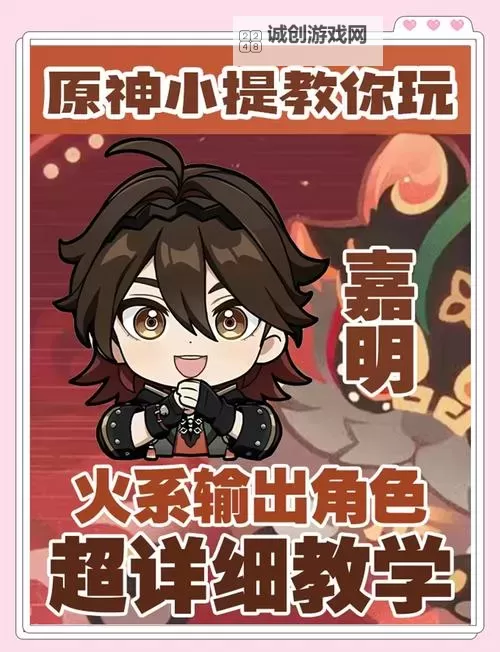 《原神》嘉明一图流培养攻略图2