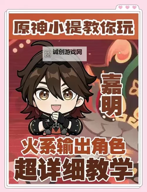 《原神》嘉明一图流培养攻略图1