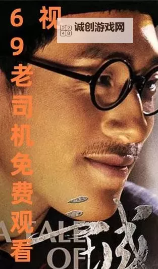 老司机电影网:带你走进银幕背后的故事图1