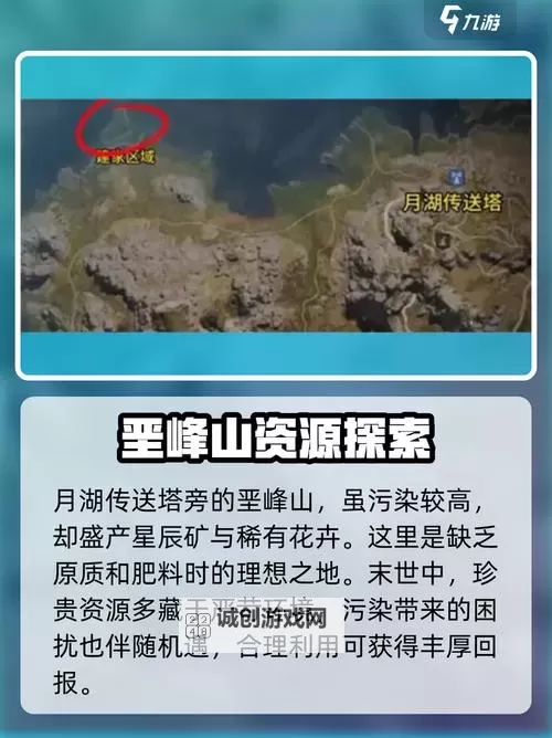 《七日世界》建家位置推荐 在哪里建家比较好图1