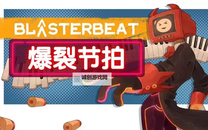 音乐射击游戏推荐 音乐射击游戏合集图1