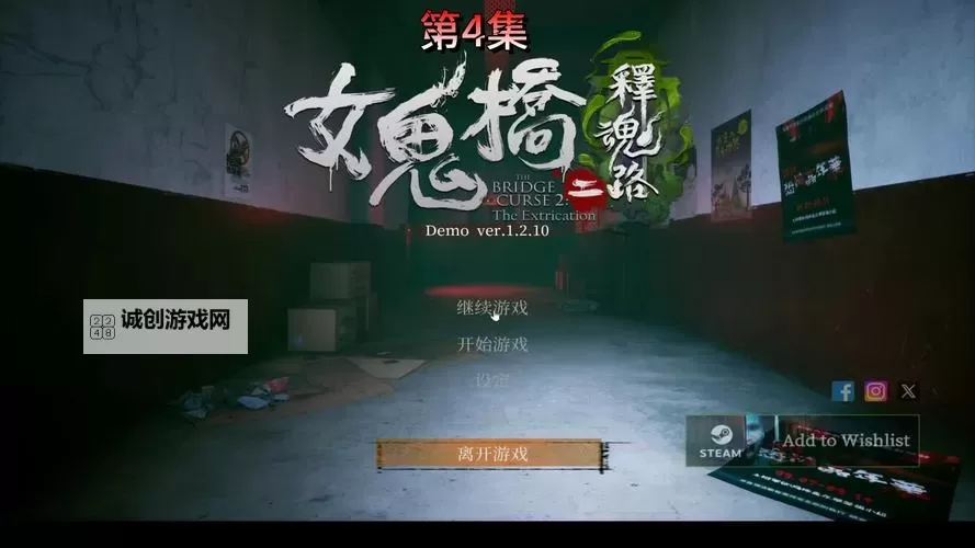 《女鬼桥2释魂路》修改器及使用方法说明 女鬼桥2修改器怎么用图1