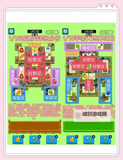 《羊了个羊》羊羊大世界7月6日通关攻略图1