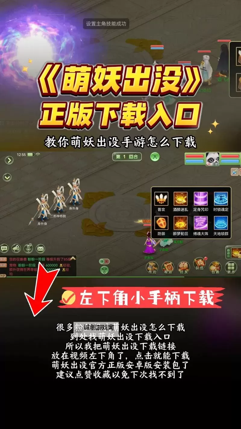 萌妖三国电脑版下载 怎么下载萌妖三国电脑版模拟器图1