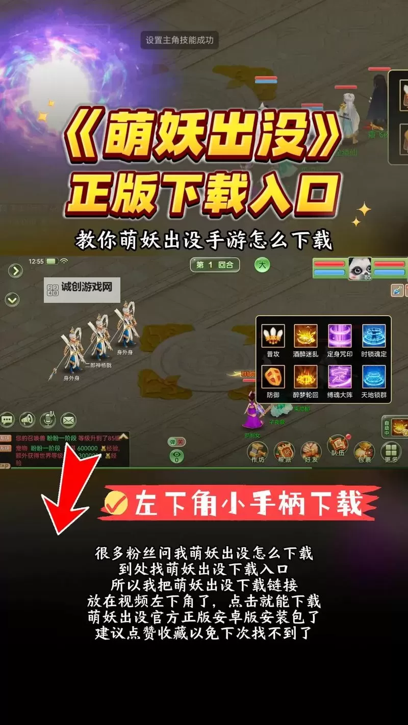 萌妖三国电脑版下载 怎么下载萌妖三国电脑版模拟器图1