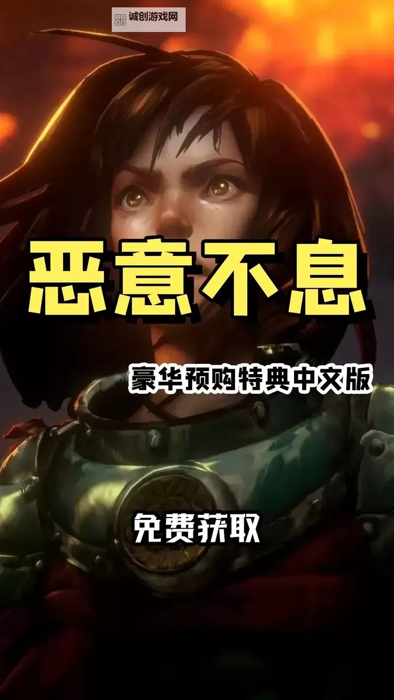 《恶意不息》EA版无限传送方法分享图1