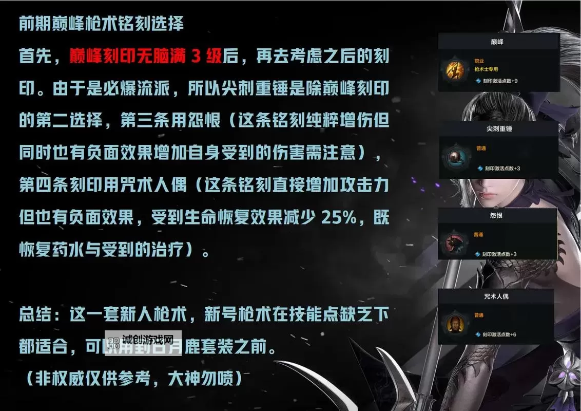 《命运方舟》枪术师PVP操作套路教学图1