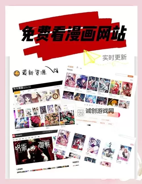 在线看漫画的网站全攻略:从资源丰富到更新速度的最佳实践图1