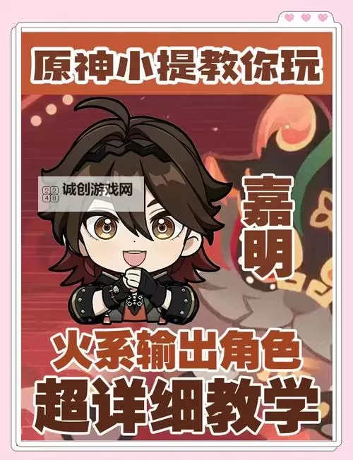 《原神》嘉明一图流培养攻略图1