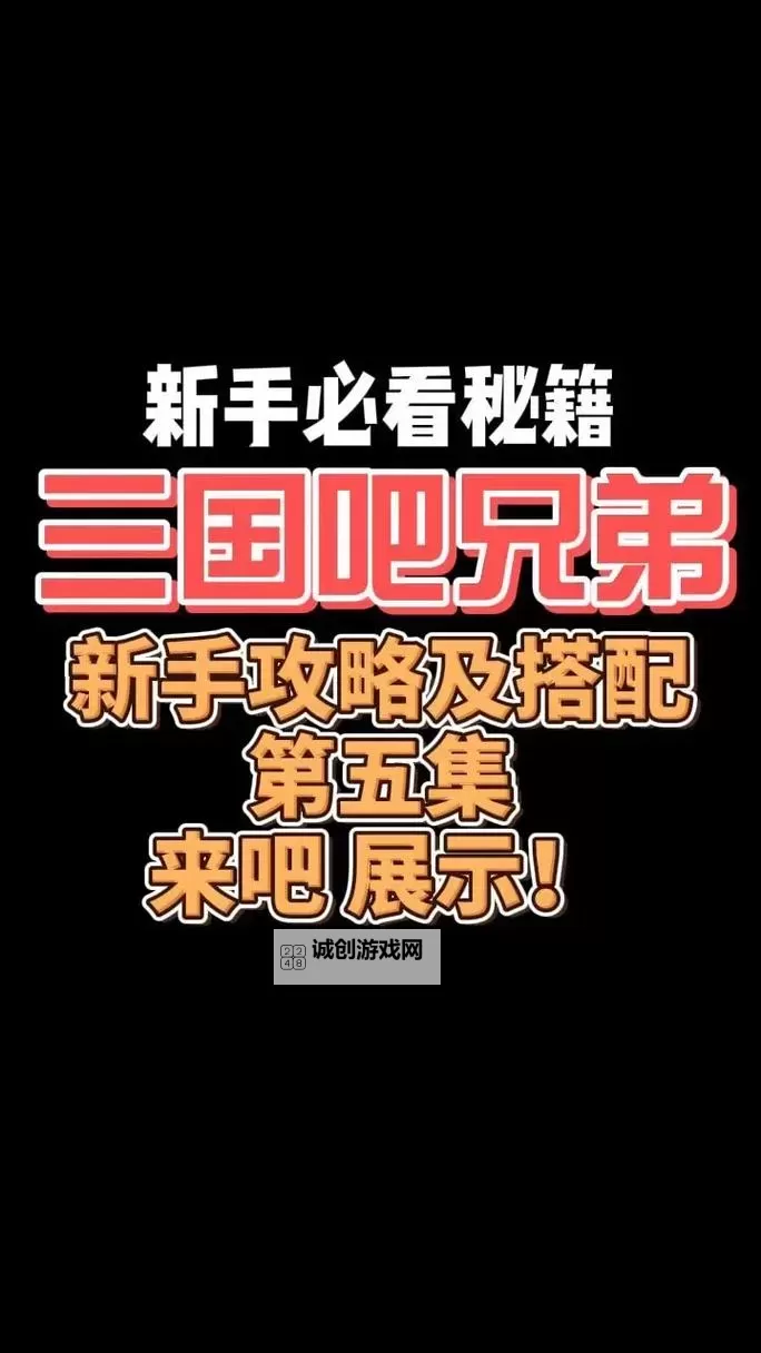 三国吧兄弟怎么双开、多开？三国吧兄弟双开助手工具下载安装教程图2