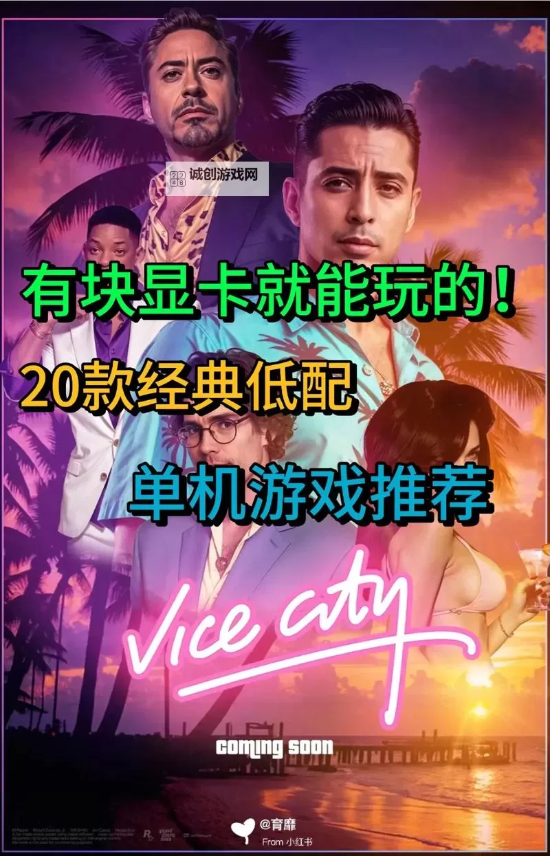 经典低配好游戏大全 有哪些好玩的低配游戏图2