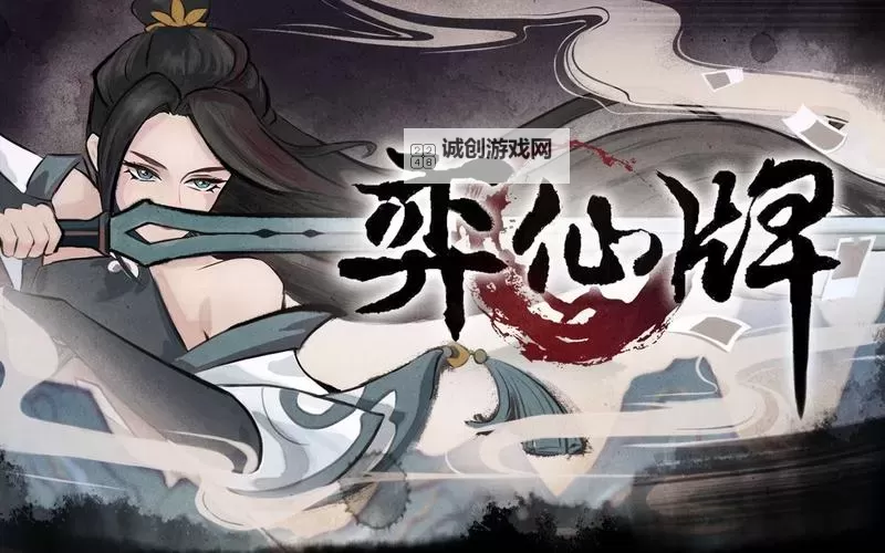 仙弈传说电脑版下载 最全仙弈传说电脑版攻略图1