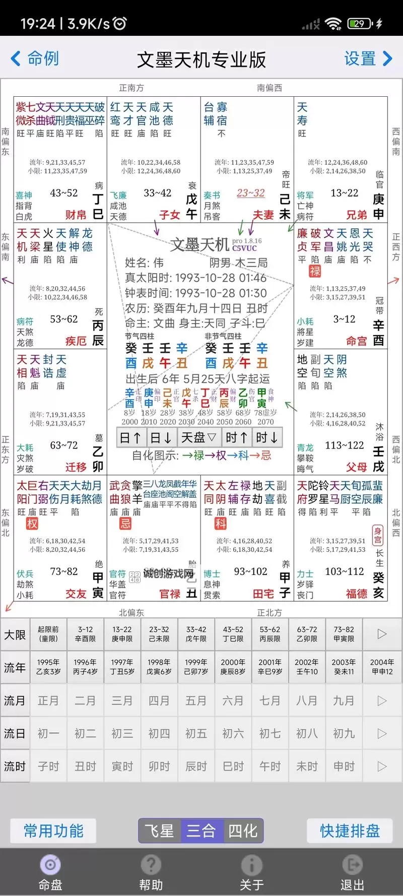 星海中的指路灯:最准免费算命网为你解开命运的谜团图1