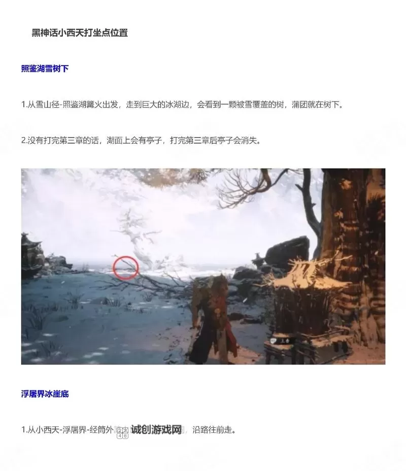 《黑神话悟空》打坐蒲团位置合集 全打坐蒲团位置分享图2