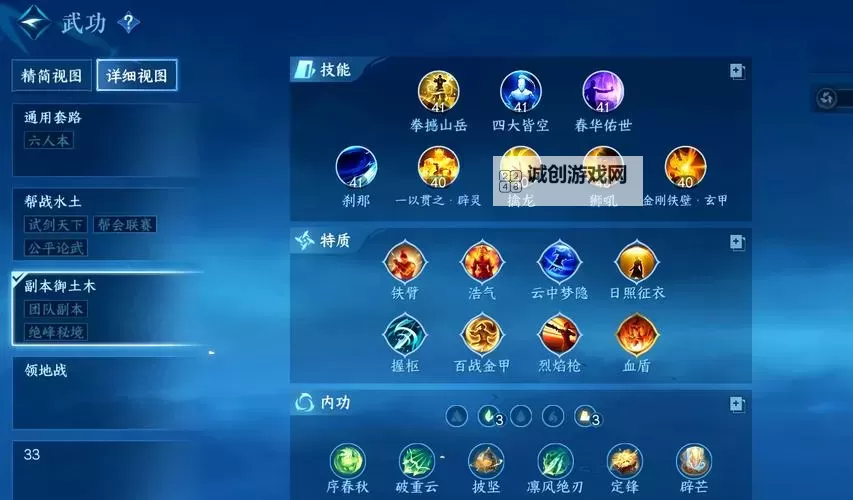 《铁血防御》怎么加点? 铁血防御能力值加点分配攻略图2