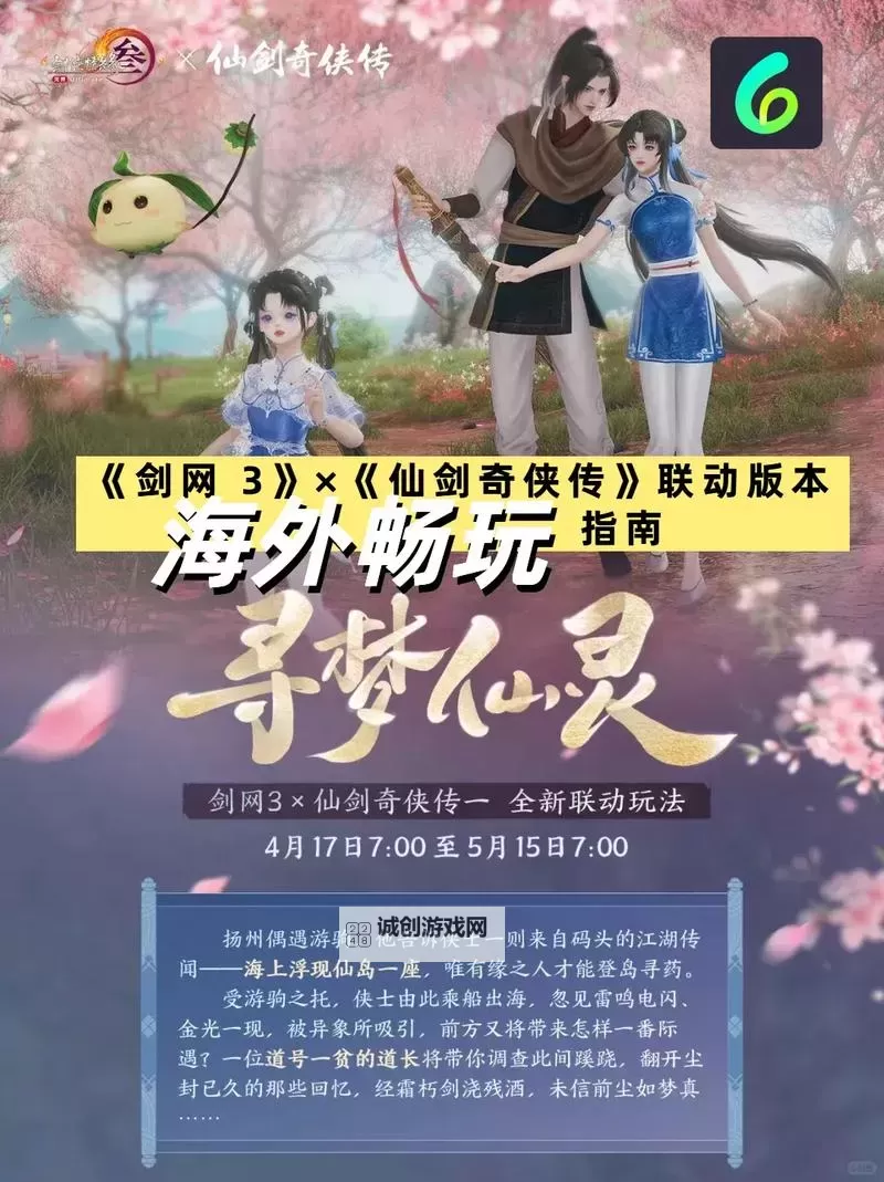 仙剑奇侠传·六界情缘如何双开 2021最新双开神器来袭图1