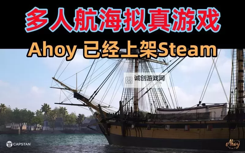 好玩的多人航海游戏有哪些 多人航海游戏盘点图1