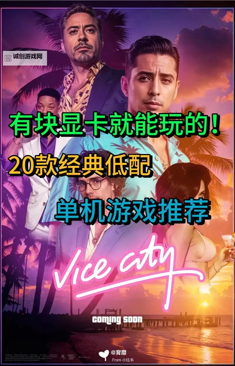 经典低配好游戏大全 有哪些好玩的低配游戏图2