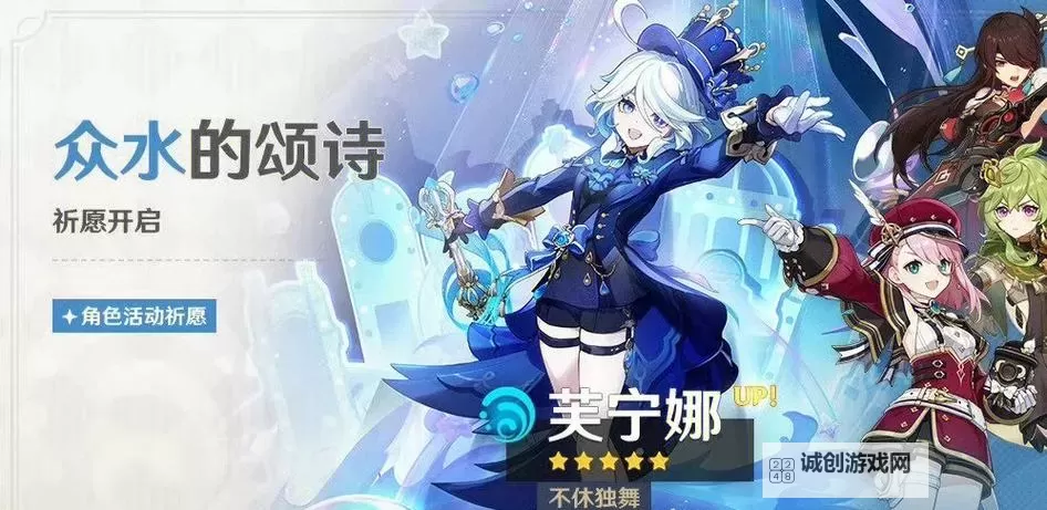 《原神》4.2治疗体系芙宁娜全方位解析 芙宁娜配队推荐图1