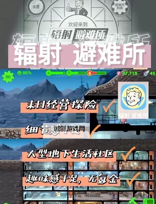 辐射避难所幸福感怎么提升? 辐射避难所幸福度怎么提升到100?图1